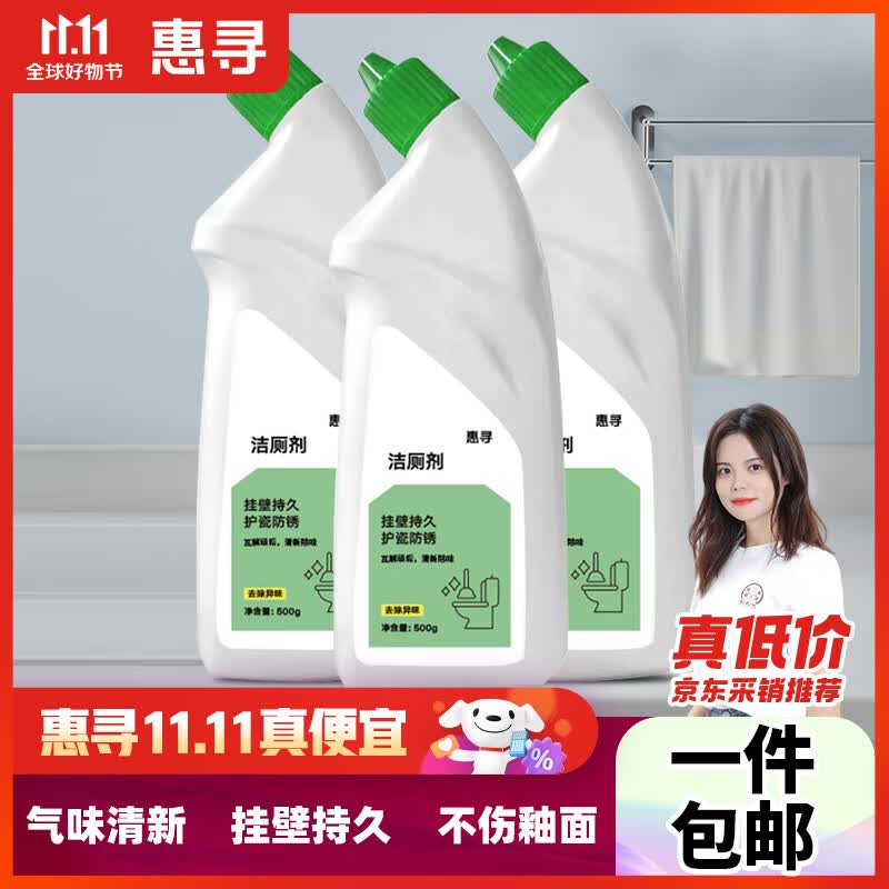 惠寻 京东自有品牌 洁厕剂500g*3瓶马桶清洁剂洁厕液厕所清洁厕灵高性价比高么？