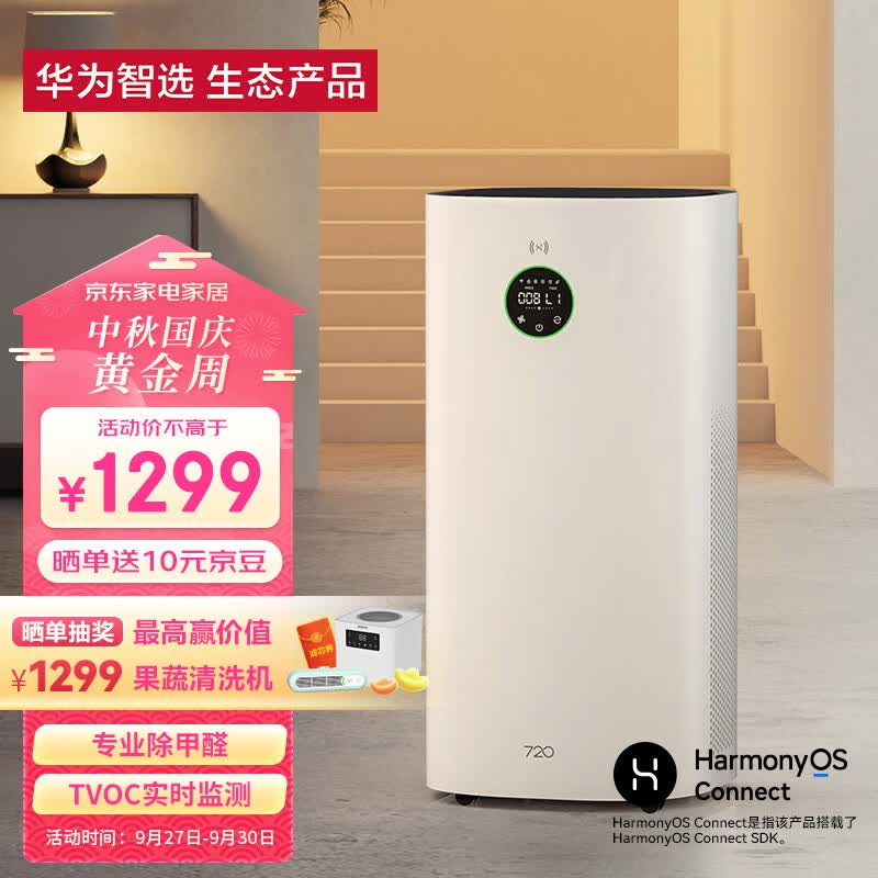 华为智选720空气净化器3s 8重全效疾速净化 专业除甲醛除异味除空气污染物 家用升级 雅致白怎么样,好用不?