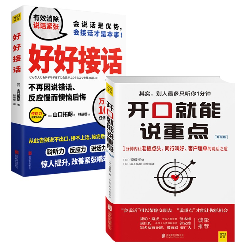 开口就能说重点+好好接话（套装共2册） 职场会说话  办事就开挂