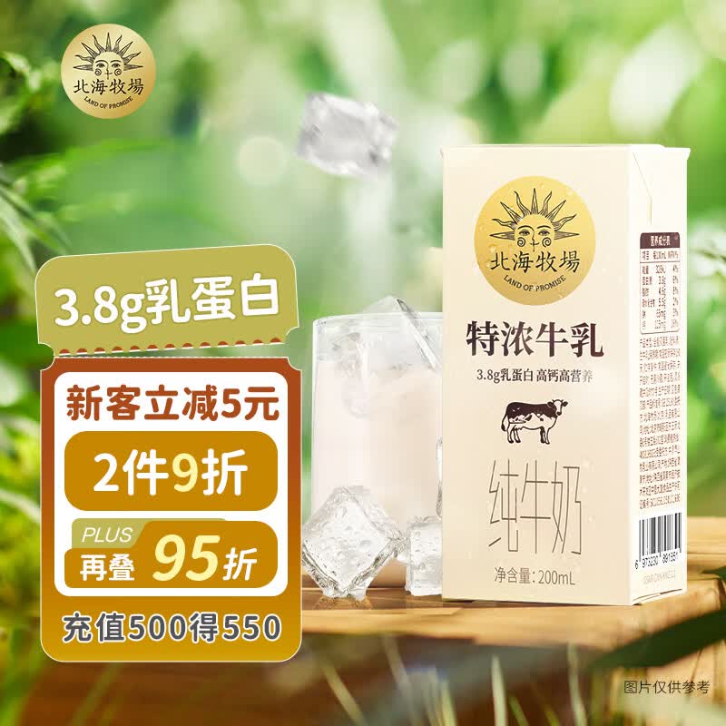 北海牧场  特浓牛乳纯牛奶 200ml*12盒/箱 3.8g乳蛋白 自带甜感 礼盒装高性价比高么？