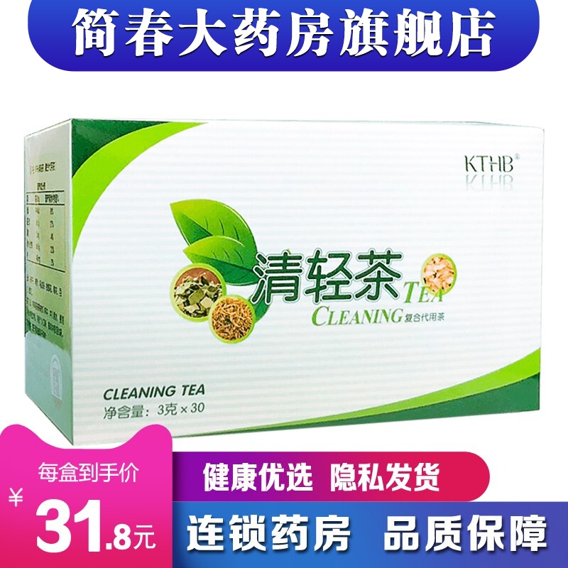 清轻茶调味茶复合代用茶康婷轻清茶配合肠清茶肚子润肠茶 一盒
