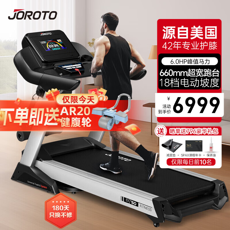 捷瑞特JOROTO美国品牌家用承重300斤跑步机折叠减震专业健身房器材 智能商用跑步机