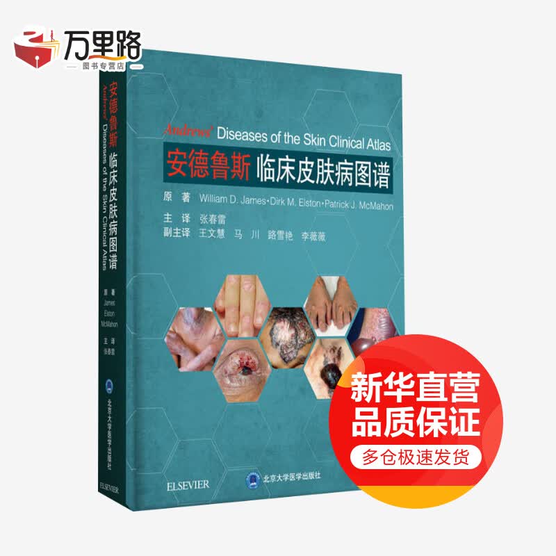 安德鲁斯临床皮肤病图谱