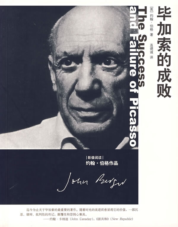 毕加索的成败【正版好书,下单速发】