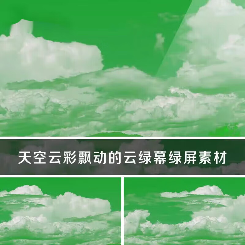 云彩飘动的云绿幕素材抠像绿屏云朵白云云霞绿色背景视频