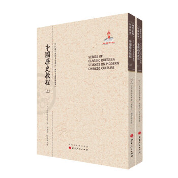 中国历史教程