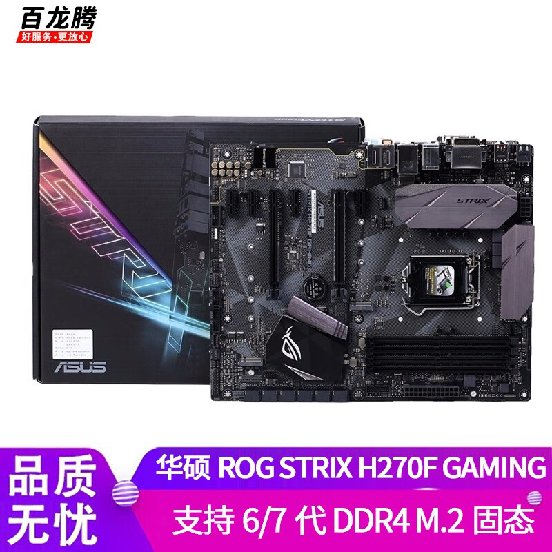 Asus/华硕ROG STRIX H270F GAMING二手主板支持1151针67代 M.2固态 华硕ROG STRIX H270F GAMING 95成新