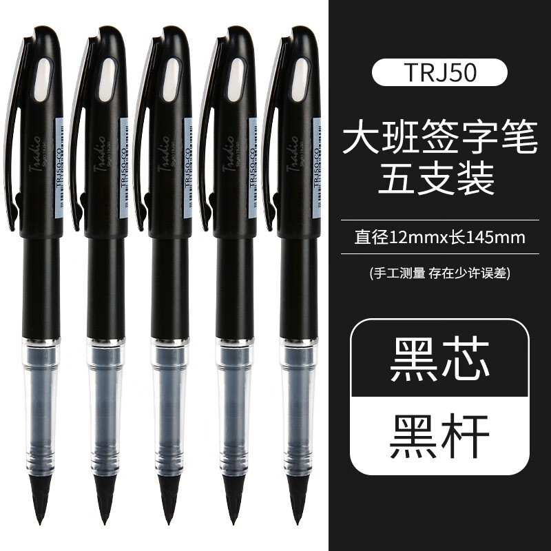 櫻花（SAKURA）日本Pentel派通簽字筆RTJ50商務(wù)辦公黑色簽名筆直液式大容量可替換中性筆學(xué)生書寫可用水筆文具 黑筆5支
