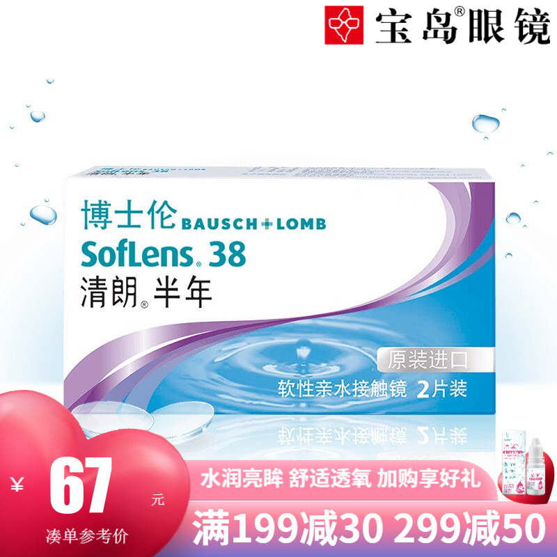 博士伦透明隐形眼镜价格走势及推荐