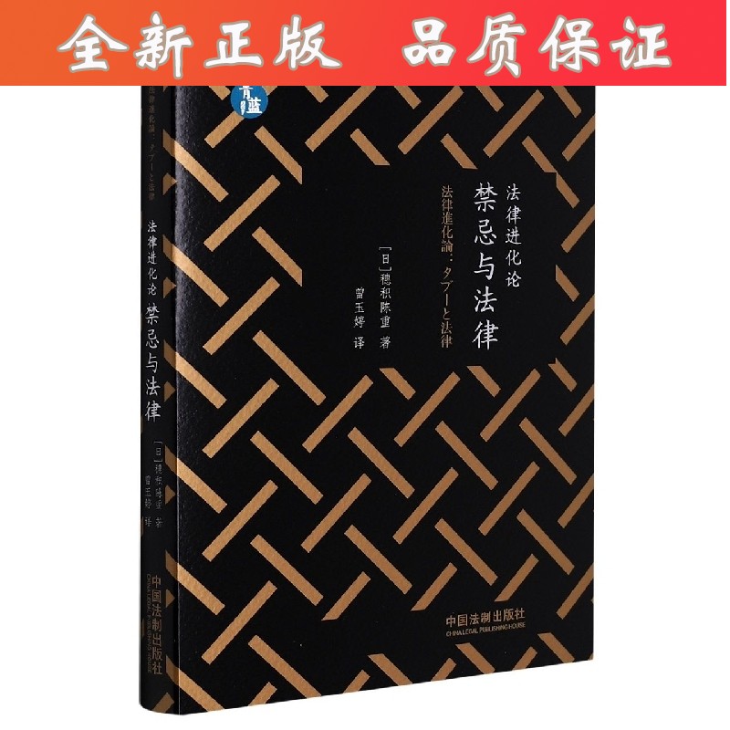 法律进化论：禁忌与法律【青蓝人文】
