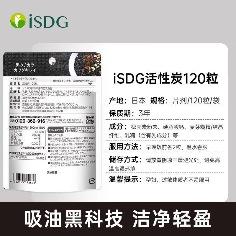 ISDG 日本进口活性炭120粒/袋 排油丸颗粒阻断剂垃圾吃油吸油丸 活性炭 60粒*2袋