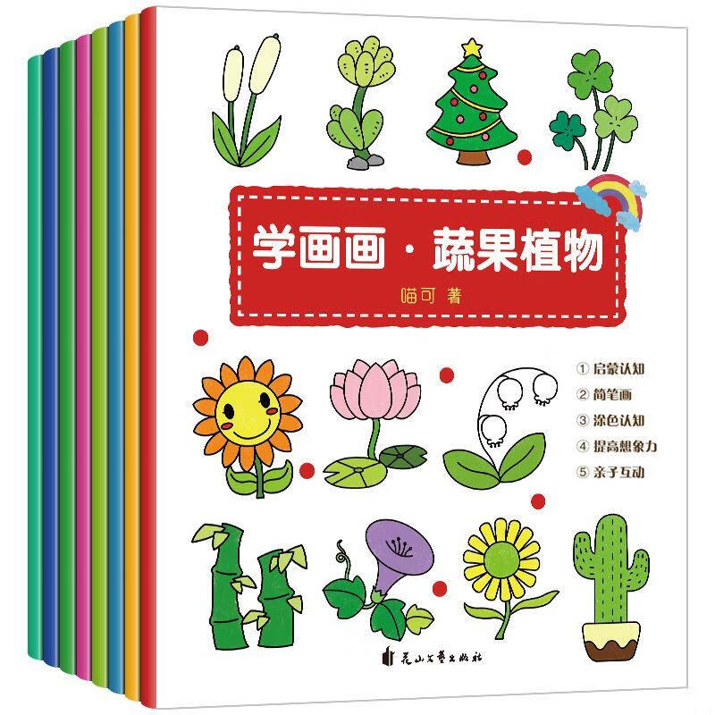 学画画入门小学生简笔画大全自学零基础绘画书籍幼儿园儿童手绘本教材