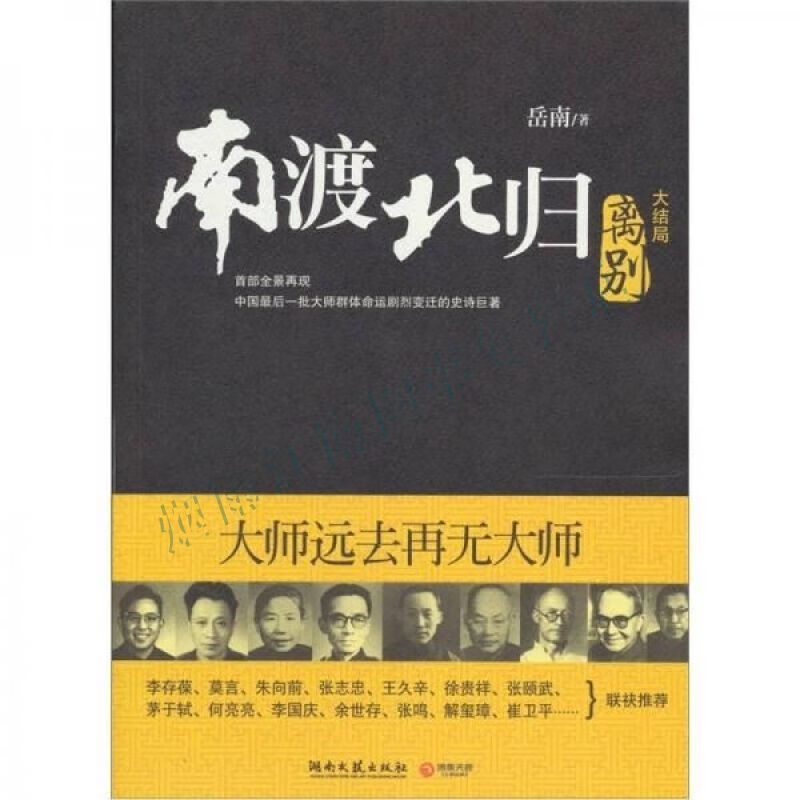南渡北归第三部：离别【上新】怎么样,好用不?