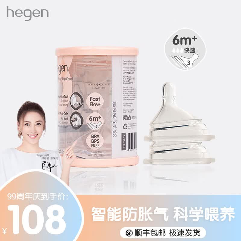 HEGEN奶嘴婴儿宝宝宽口径超软硅胶仿真母乳自然吸奶防胀气奶嘴  3阶段圆孔(6月以上奶嘴)两只装怎么看?