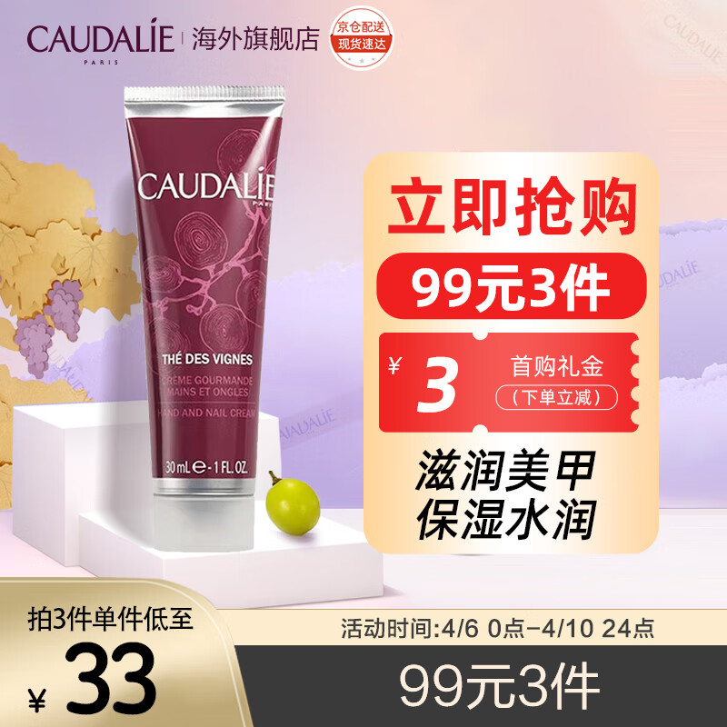 欧缇丽（CAUDALIE）葡萄籽滋养美甲护手霜30ML 深度滋润保湿防干裂手部护理护手乳霜 