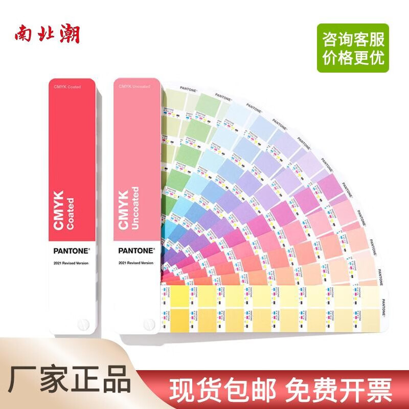 南北潮彩通色卡 pantone gp5101c cmyk四色印刷套装cu色卡