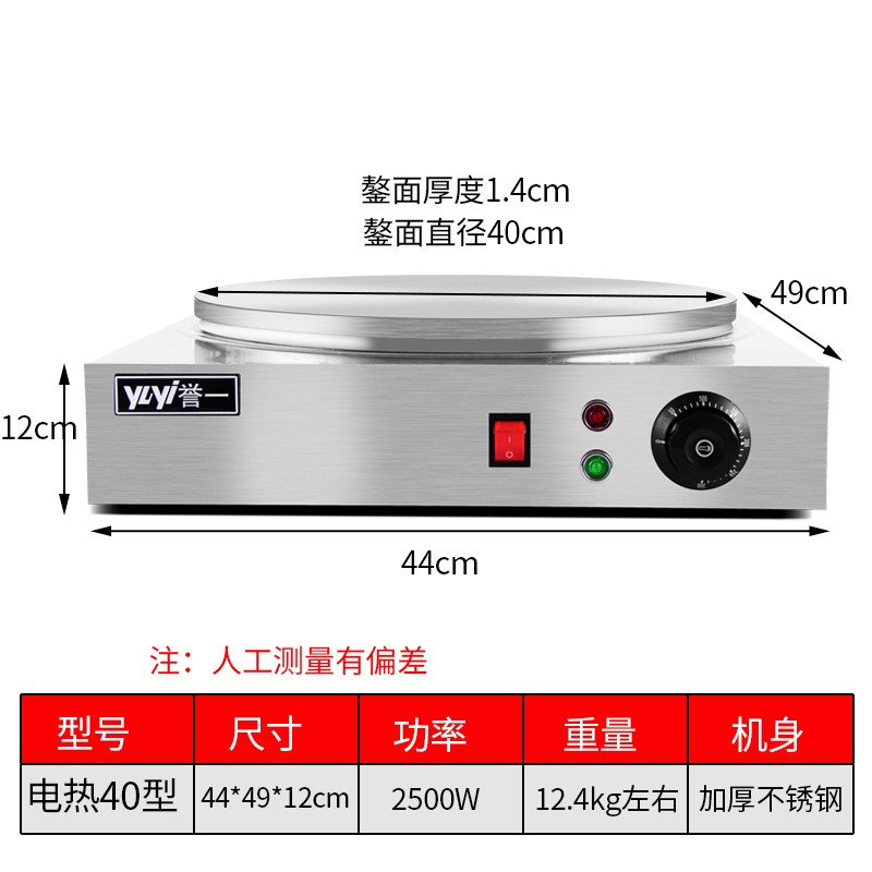 山东煎饼果子锅电鏊子家用电煎饼机台式摆摊商用粮煎饼铛小吃摆摊 40