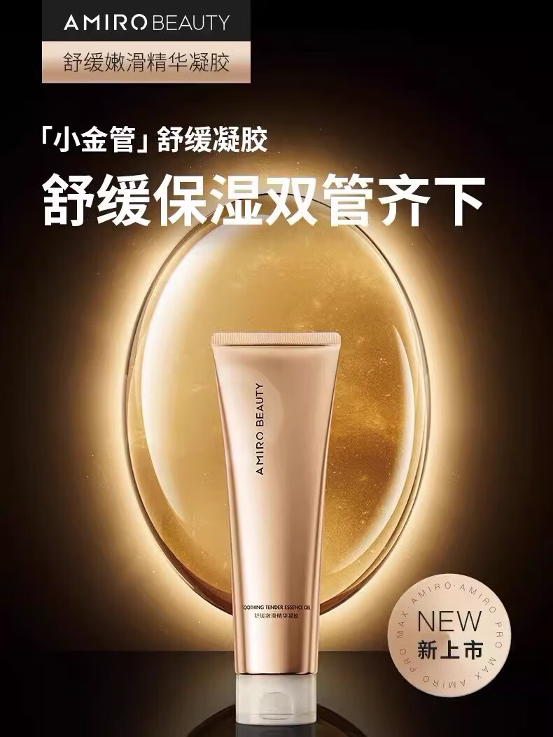 正品授权AMIRO觅光turbo美容仪S1S2胶原炮官配凝胶面膜3822 3支金色凝胶 觅光官配正品