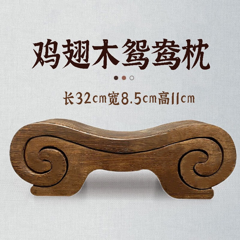 other鲁班枕硬枕头贵妃枕木枕头颈椎修复老式木头木质家具鸳鸯枕 鸡翅
