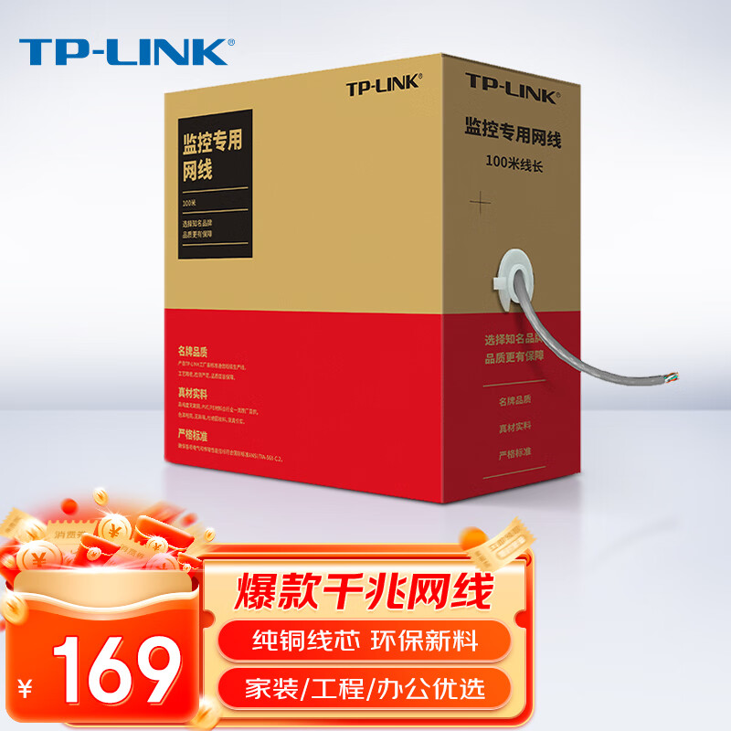 TP-LINK 超五类性能千兆网线 原装非屏蔽高速工程网线 纯铜双绞线 家装网络监控布线100米箱线EC5e-100B高性价比高么？