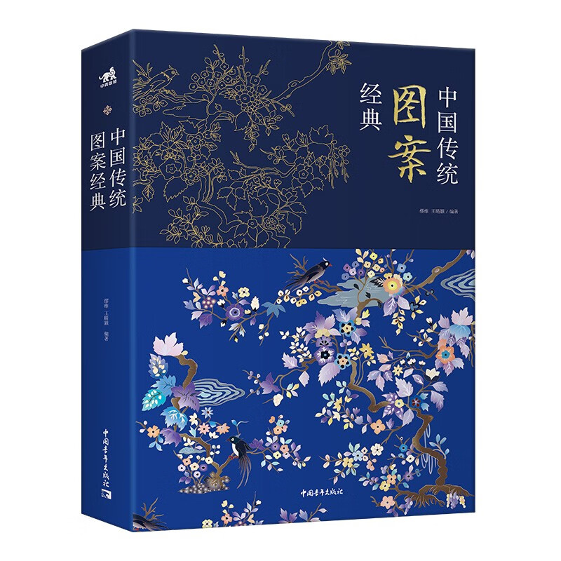 中国传统图案经典(精)