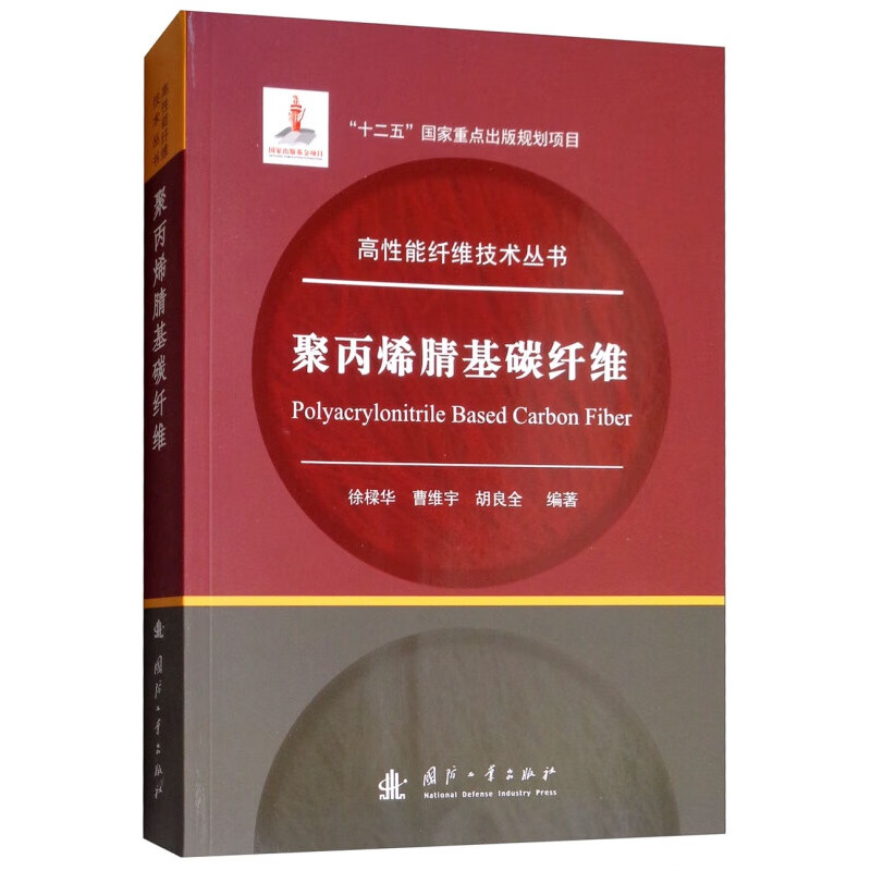 聚丙烯腈基碳纤维
