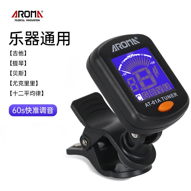 阿诺玛AROMA吉他调音器木吉他尤克里里古典电子调音表校音器AT-01A黑色高性价比高么？