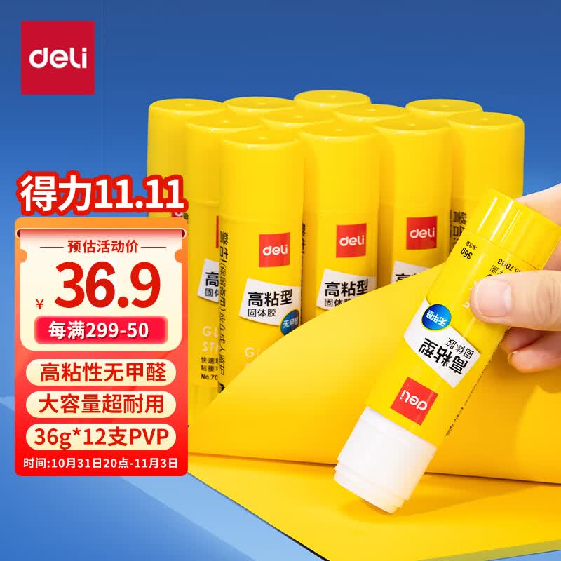 得力(deli)36g高粘度PVP固体胶水 无甲醛快干耐用胶棒 12支装 学生手工办公用品 7093高性价比高么？