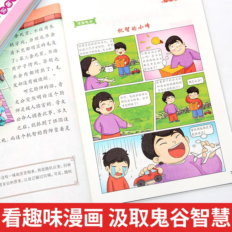 少年趣读鬼谷子漫画儿童课外读物6-14岁名师推荐暑假自主阅读国学经典知识拓展书籍 (全6册)
