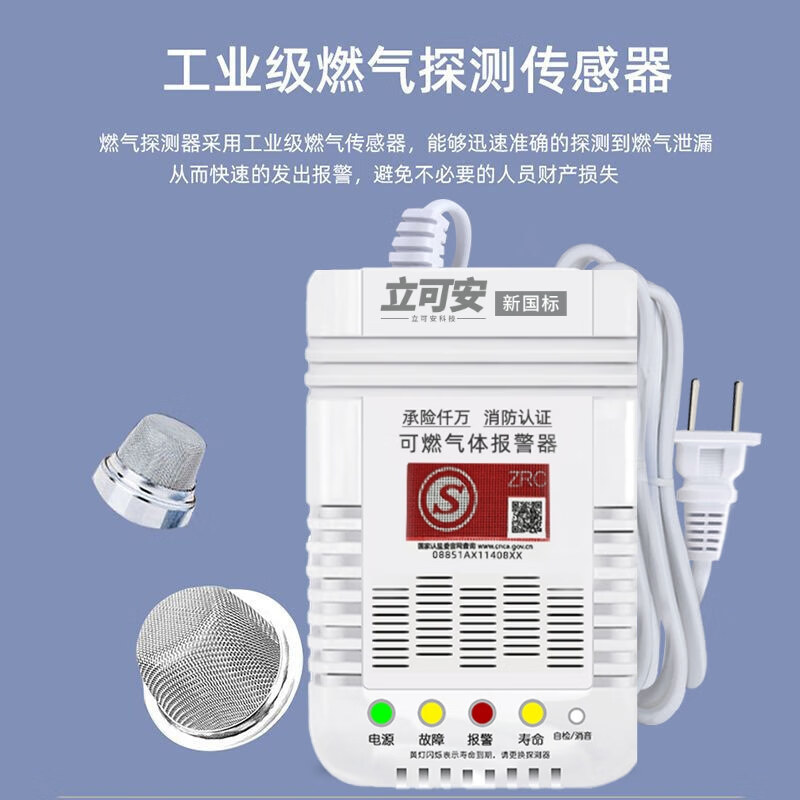 立可安家用燃气切断阀燃气报警器天然气煤气液化气甲烷丙烷报警带切断阀 燃气报警器  天然气、甲烷