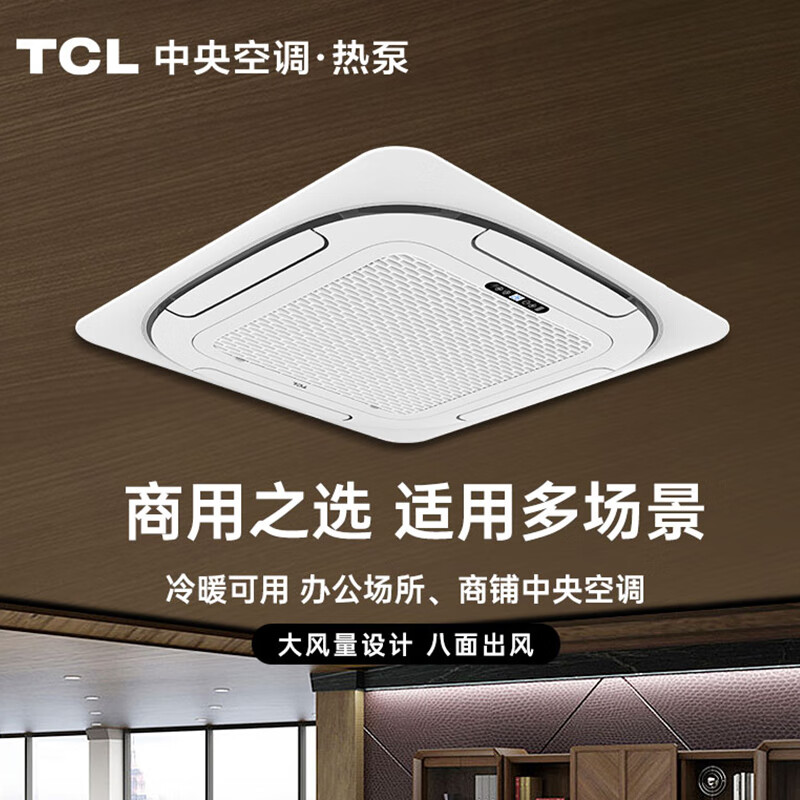 TCL中央空调一拖二一拖三一拖四天花机一拖多吸顶空调多联机 商用空调直流变频一级能效 嵌入式吸顶机 11匹 一级能效 一拖三变频天花机