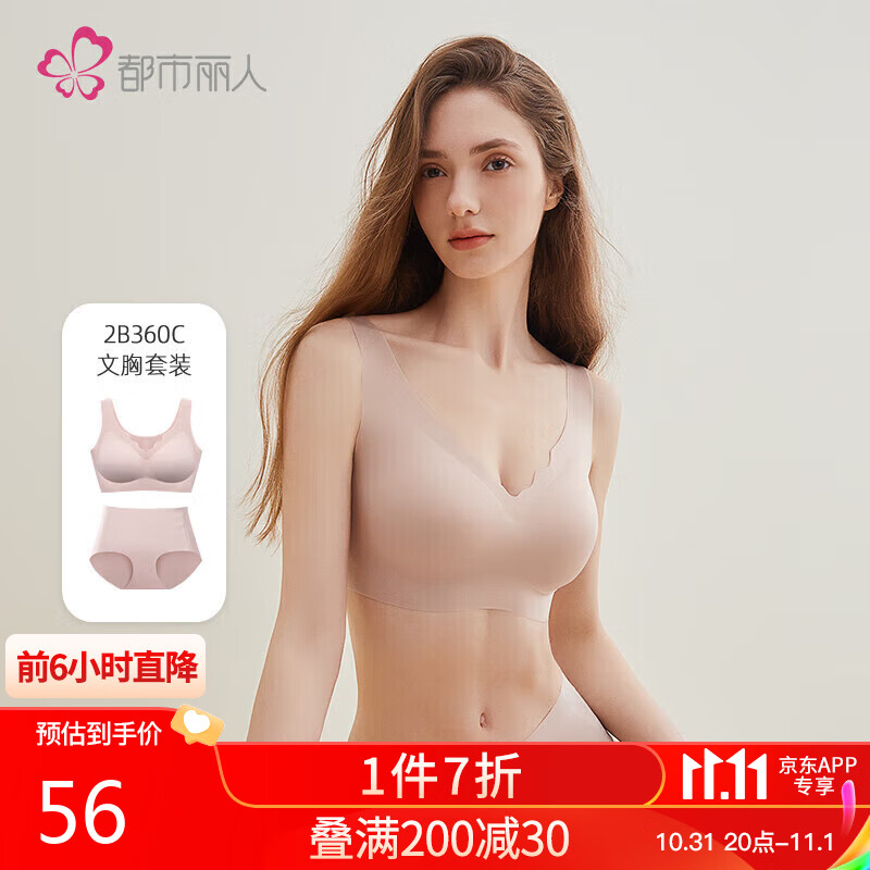 都市丽人内衣女无尺码光面无痕聚拢无钢圈舒适上托背心式文胸套装2B360L使用感如何?