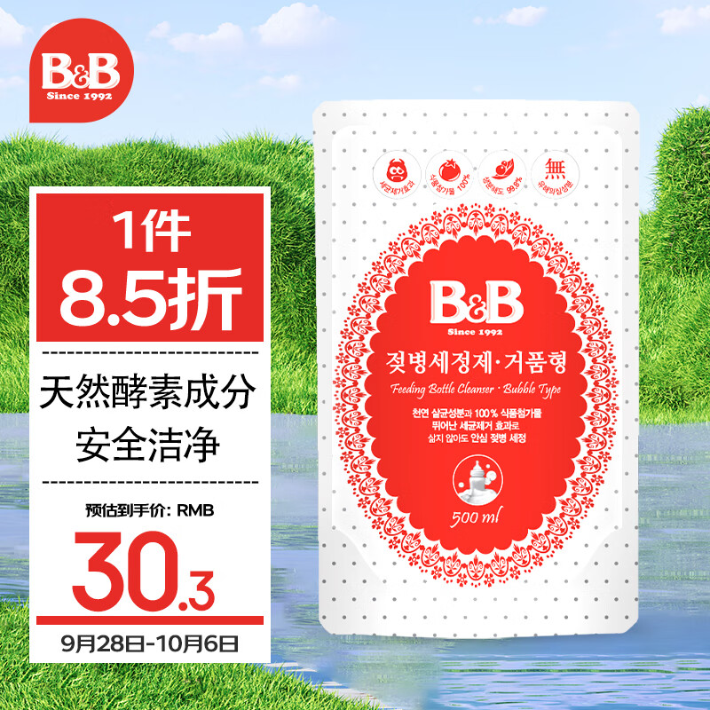 保宁韩国进口婴儿奶瓶清洁剂果蔬清洗剂泡沫型-补充装500ml使用感如何?