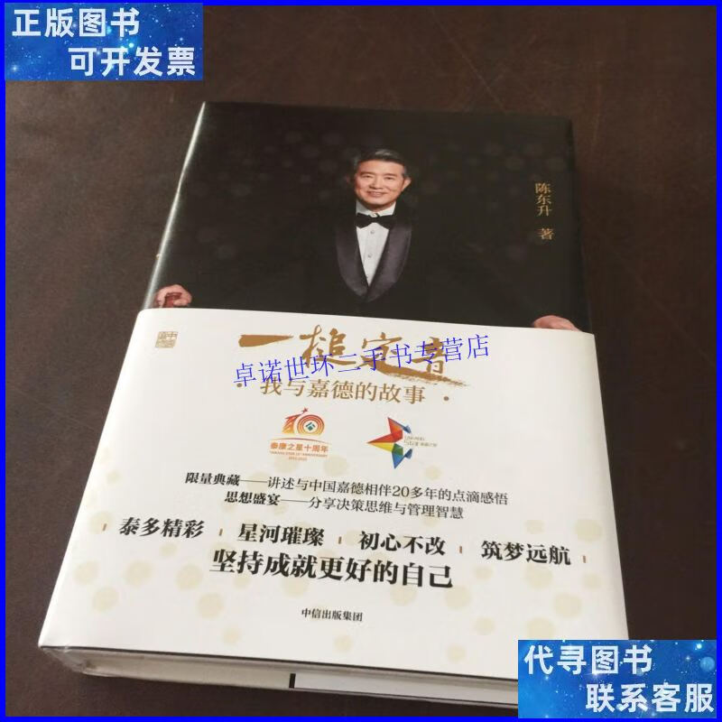 【二手9成新】一槌定音 /陈东升 中信出版集团