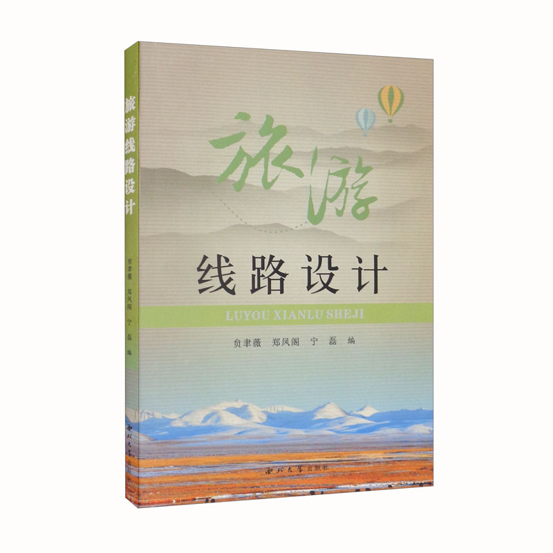 旅游线路设计