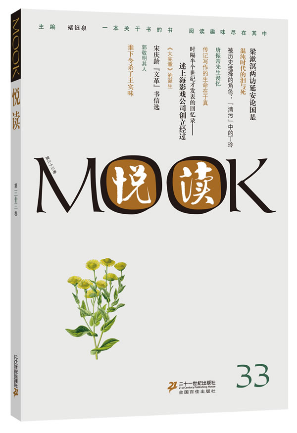 悦读MOOK-第三十三卷