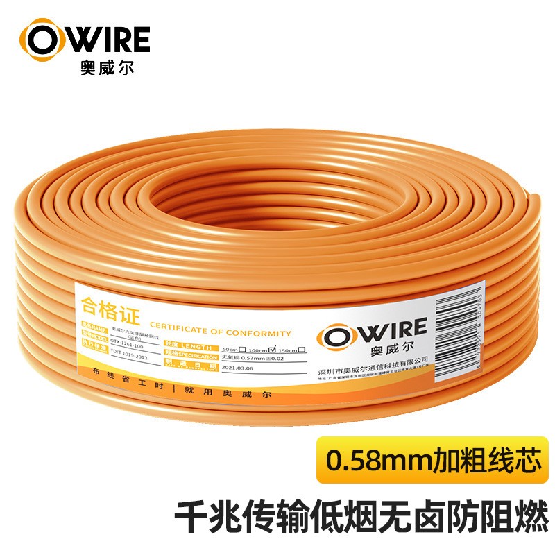 奥威尔(owire)六类网线 cat6类0.