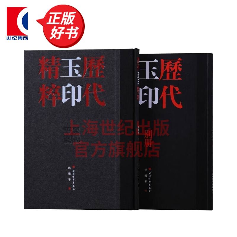 历代玉印精粹  沈乐平 编  上海书画出版社