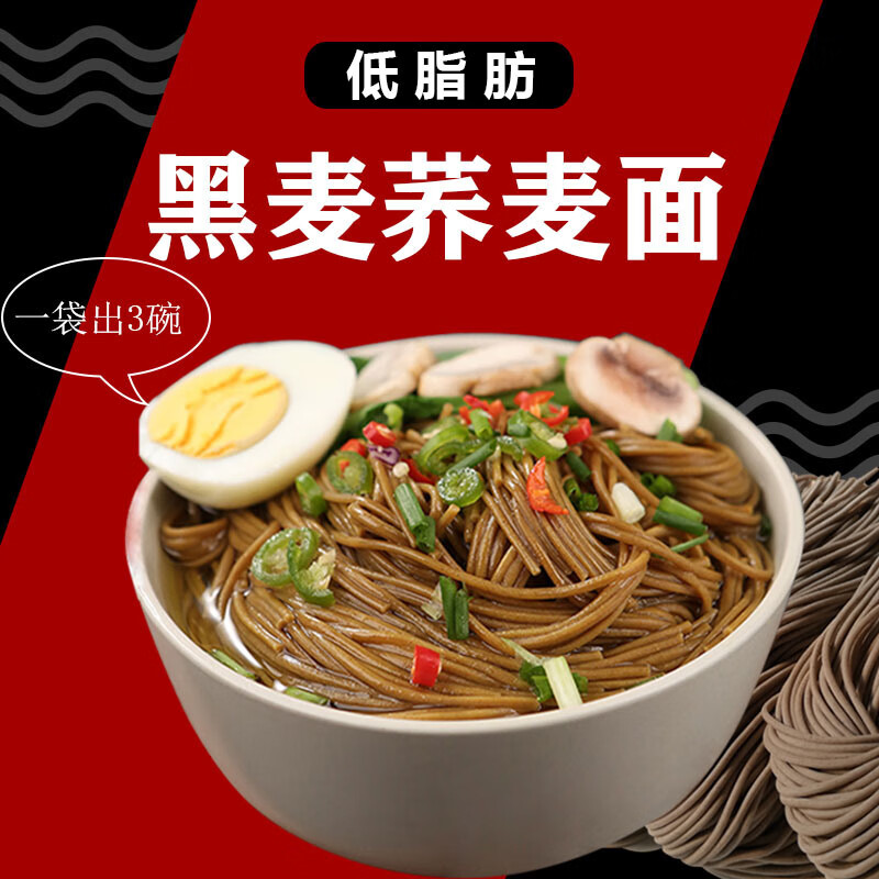 禾澹黑麦荞麦面低脂肪圆荞面面条轻食半干面粗粮面 3袋黑麦荞麦面