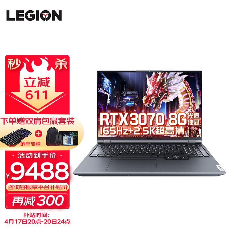 联想（Lenovo） 拯救者R9000P RTX3070电竞游戏笔记本电脑 八核锐龙R7-5800H 16G内存 512G固态 标配版 16英寸 2.5K超高清｜165Hz专业电竞屏