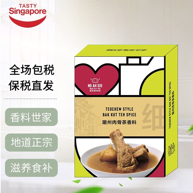 LOVE,AFARE 新加坡进口黄亚细肉骨茶调料年货礼盒胡椒味【效期至24.6】 30g*3袋/盒