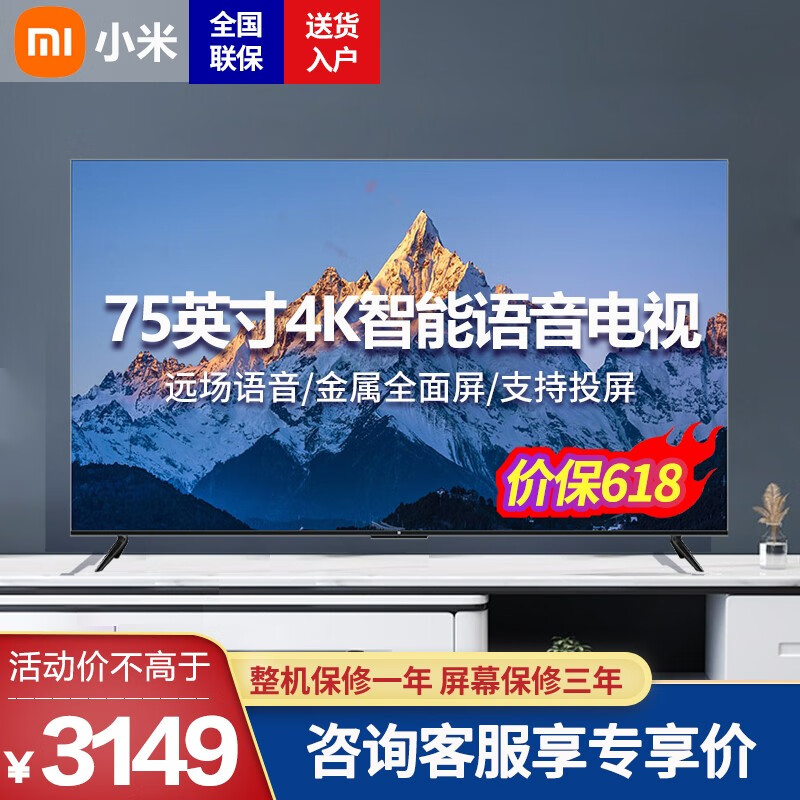 小米电视75英寸 2022款 ea75 金属全面屏远场语音4k超高清人工智能