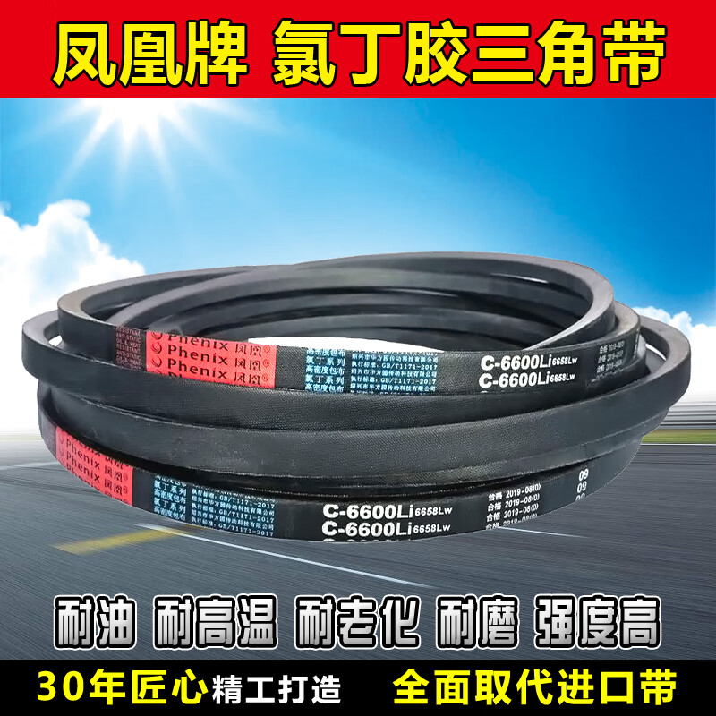 三角带c型7500 7550 c7600 7650 7700 7750 c7800 7850传动 c7500