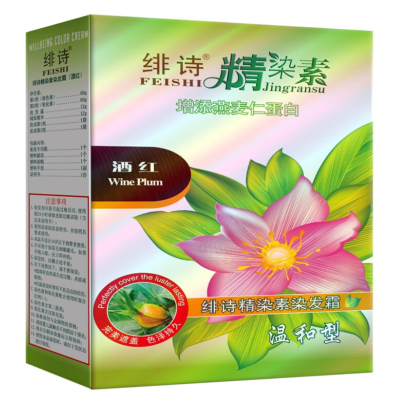植物配方染发剂遮白发焗油膏染发膏男女通用父母 酒红色144g