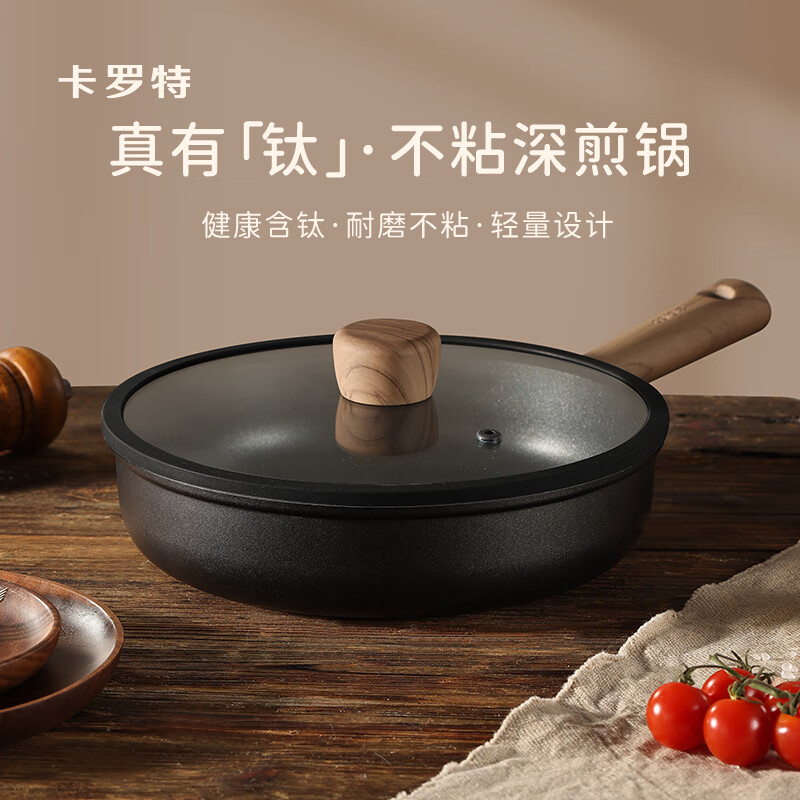 卡罗特平底锅不粘锅牛排煎锅家用煎蛋锅健康钛不粘燃气电磁炉通用26cm