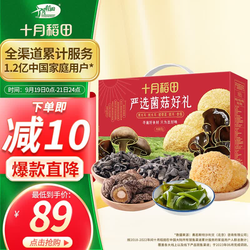 十月稻田严选菌菇好礼 中秋礼盒850g 香菇银耳木耳裙带菜 送礼中秋大礼包怎么看?