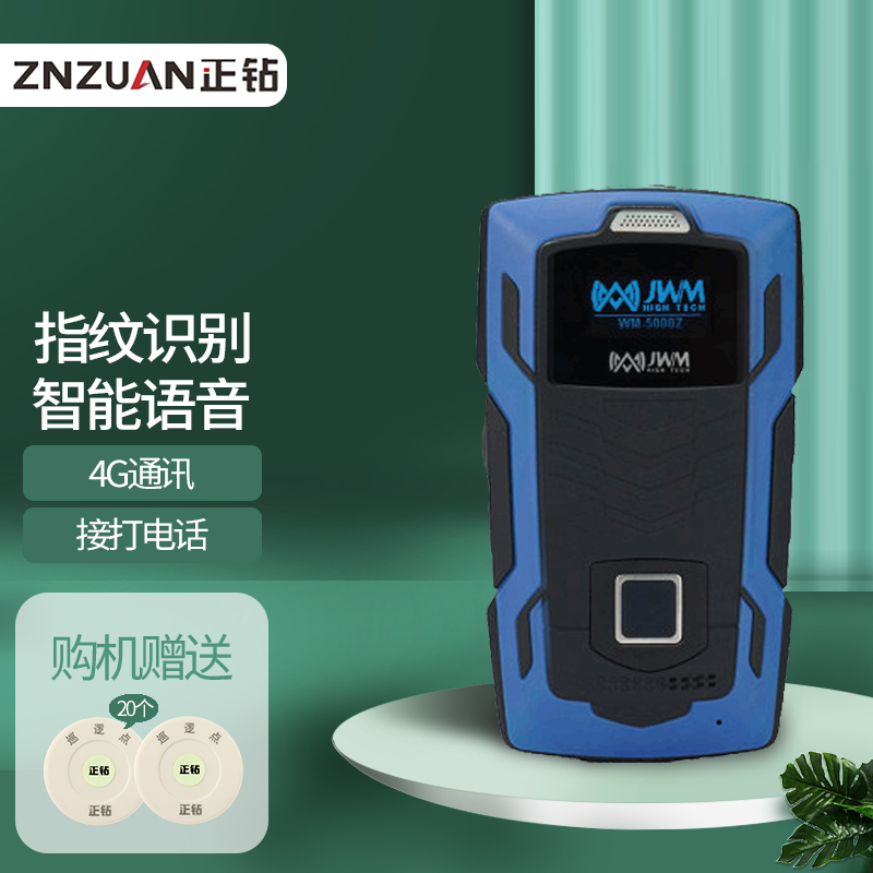 正钻金万码JWM指纹实时4G巡更棒WM-5000Z巡检器GPS定位轨迹语音通话电子巡更系统 指纹+实时+4G+送20点