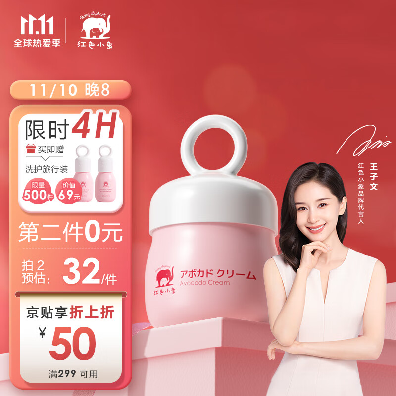 红色小象 牛油果多效霜52g 儿童宝宝面霜乳液 婴儿身体乳油 护肤补水保湿润肤乳露 擦脸霜洗护用品