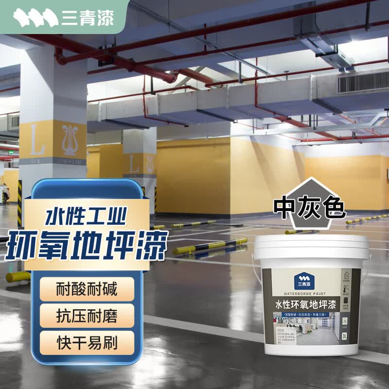 三青水性环氧地坪漆水泥地面家用漆地平地板翻新漆环保耐磨油漆 中灰色 0.8KG【约刷4-5㎡】使用感如何?