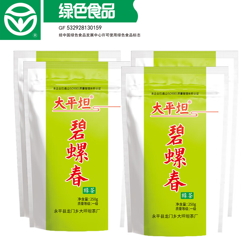大平坦2024新云南碧螺春绿茶一级云南碧螺春绿茶a级绿色食品250克 一